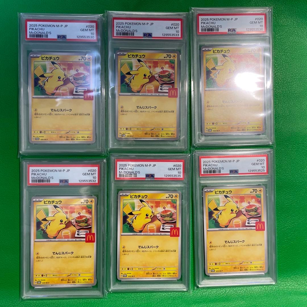 6枚セット【PSA10】ピカチュウ マクドナルド 020/M-Pプロモ ポケモン