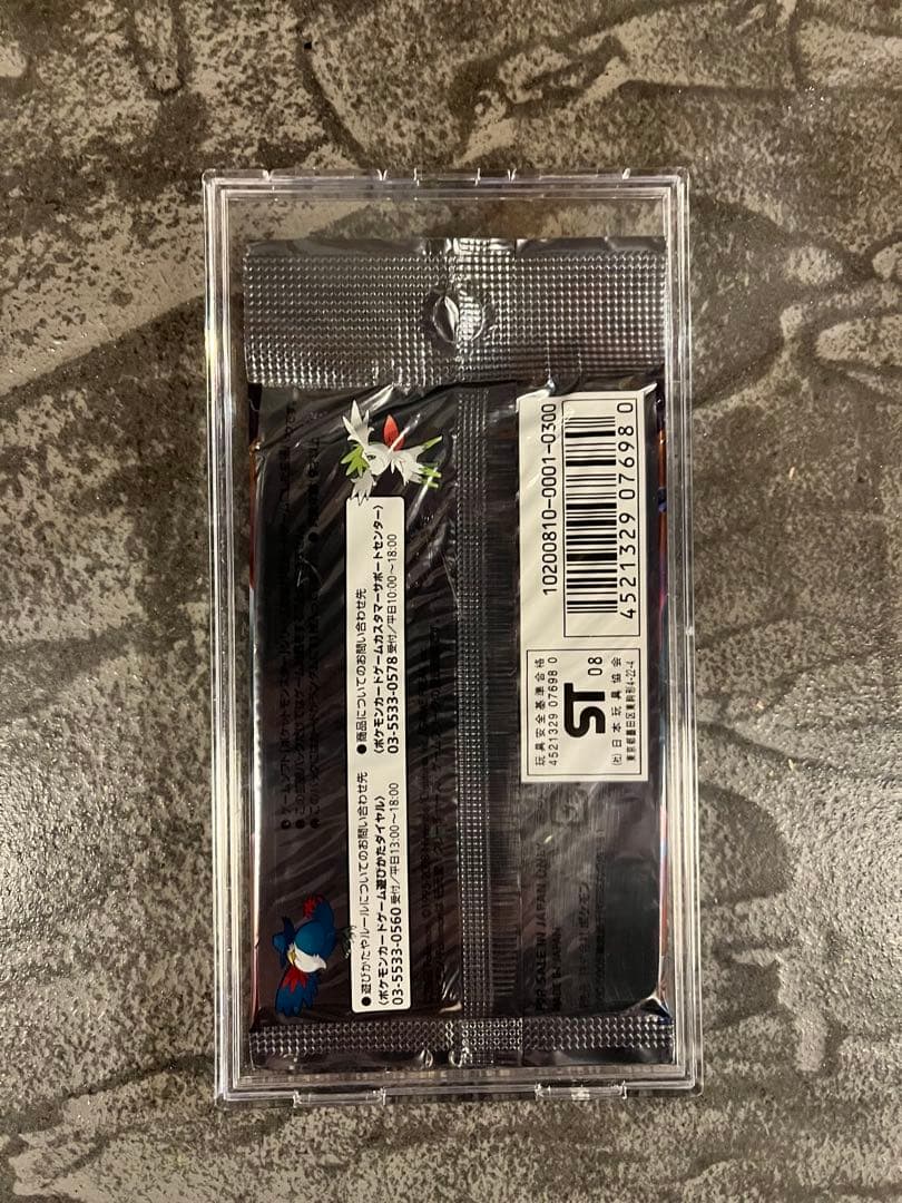 ポケモンカードゲーム ギンガの覇道 絶版 パック 未開封