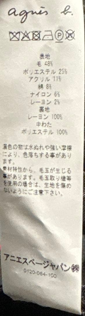 参考定価10万弱　現行　agnès b. wool zip blouson O