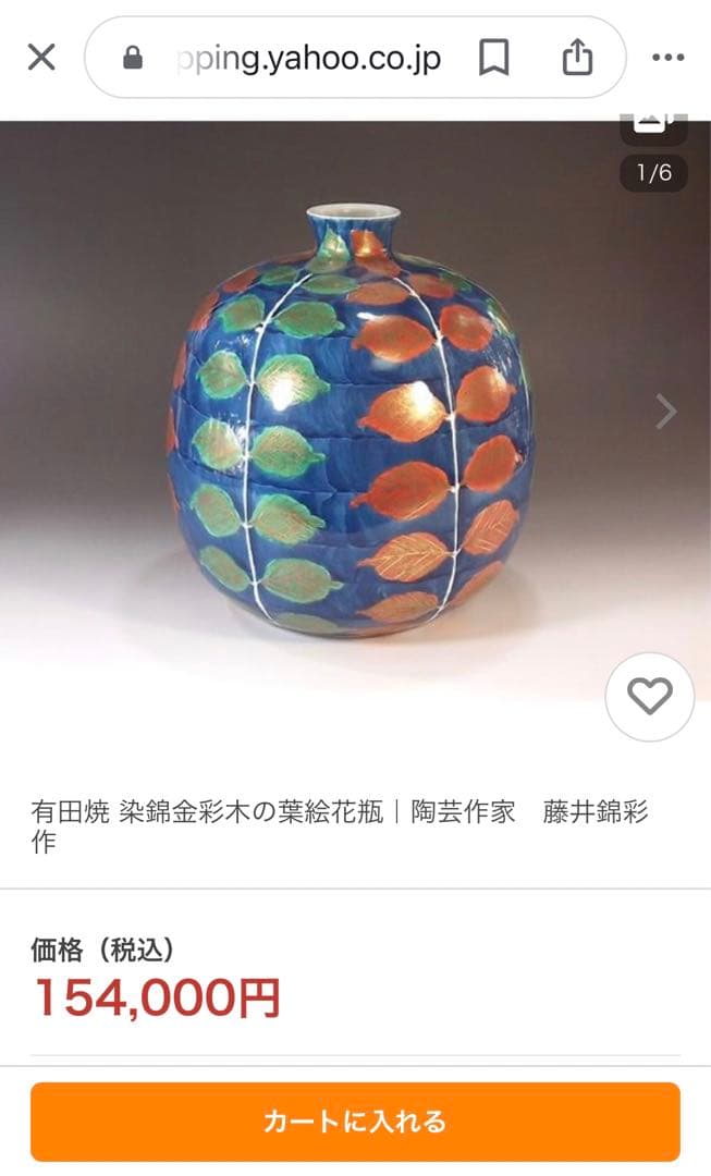 【希少 未使用】藤井錦彩 有田焼 染錦金彩木の葉絵花瓶 限定作品 24.5cm