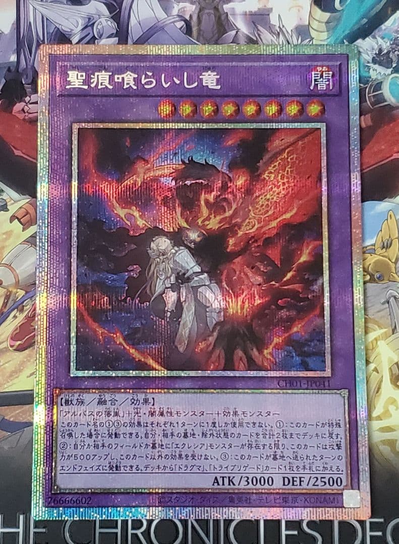 聖痕喰らいし竜 プリシク　プリズマティックシークレットレア　白の物語