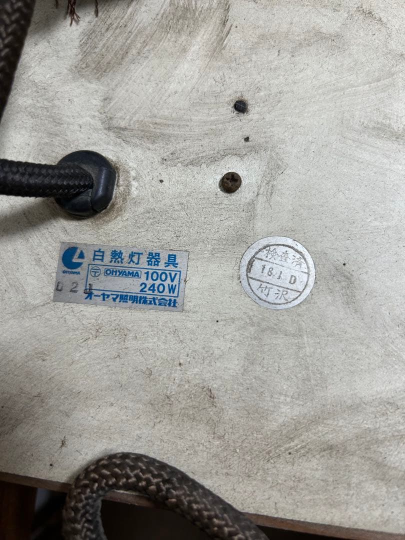 オーヤマ照明（オーデリック）和風 木製 吊り下げ照明　レトロ