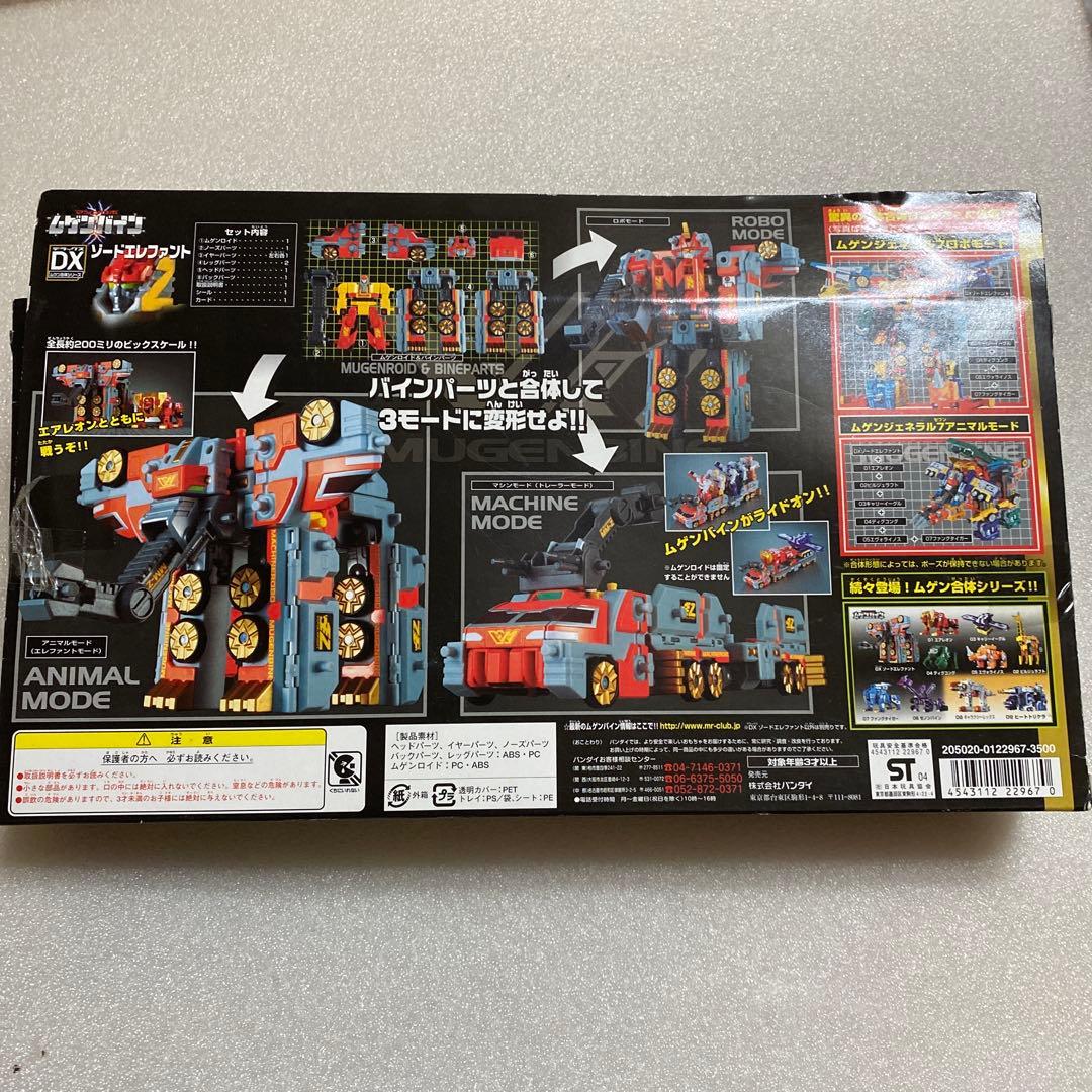 ムゲン合体シリーズ　DX ゾードエレファント　ムゲンバイン　開封　BANDAI