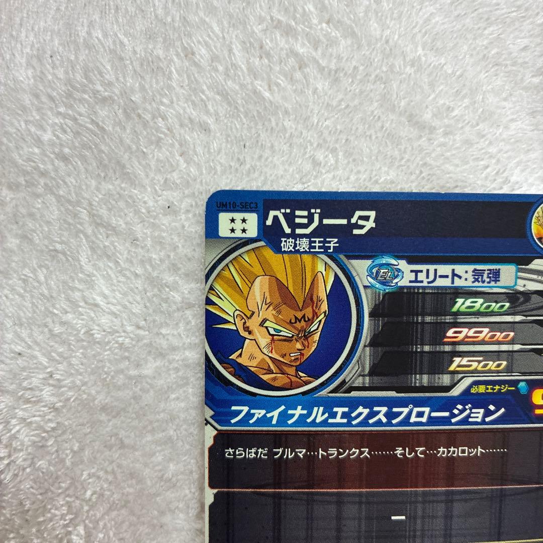 UM10-SEC3 魔人ベジータ 破壊王子　シークレット