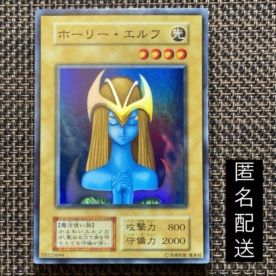 遊戯王カード ホーリーエルフ 初期 vol.2 スーパーレア ①