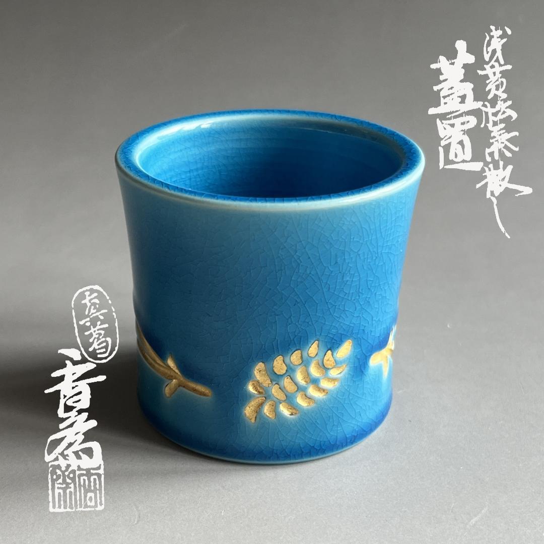 真葛香斎　浅黄松葉散し　蓋置