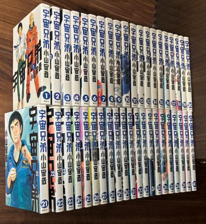 宇宙兄弟 1〜41巻