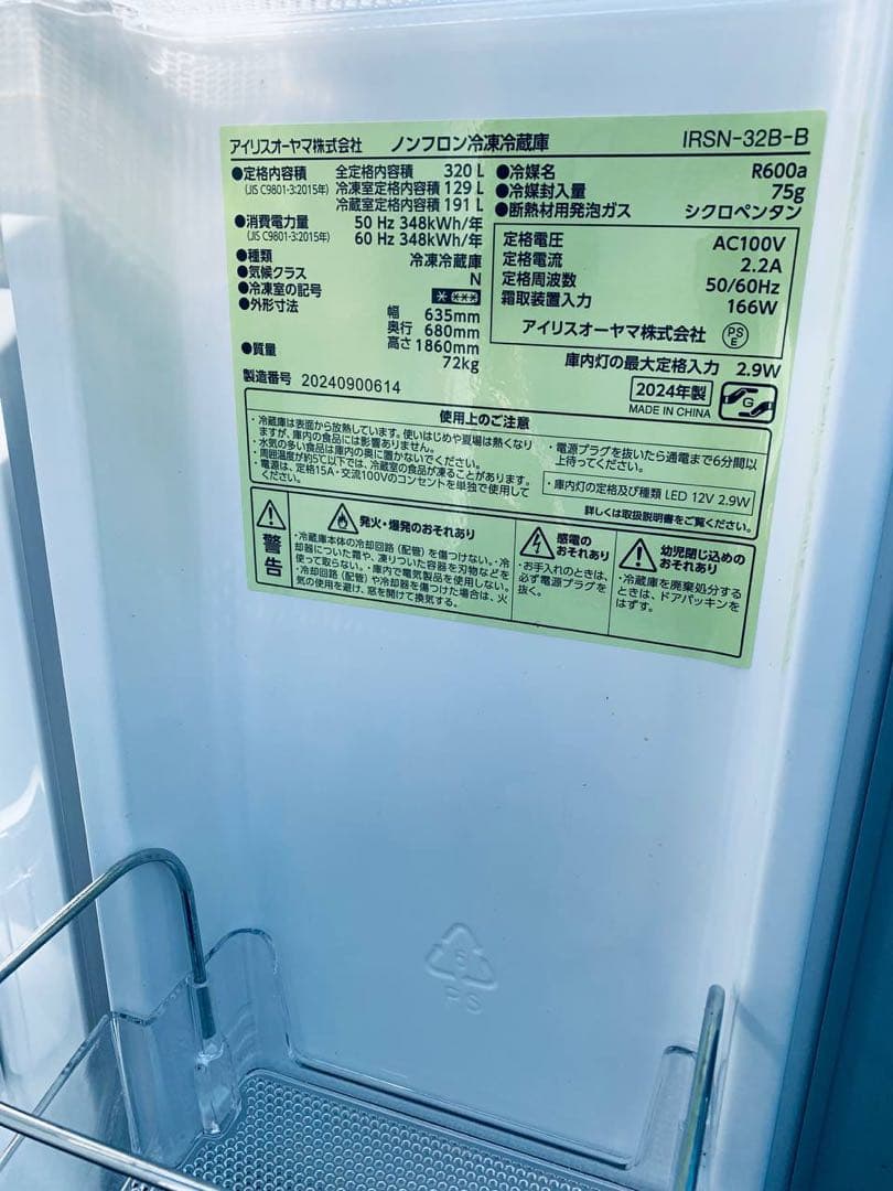 ✅アイリスオーヤマノンフロン冷凍冷蔵庫 ✅ ✅IRSN-32B-B✅送料設置無料