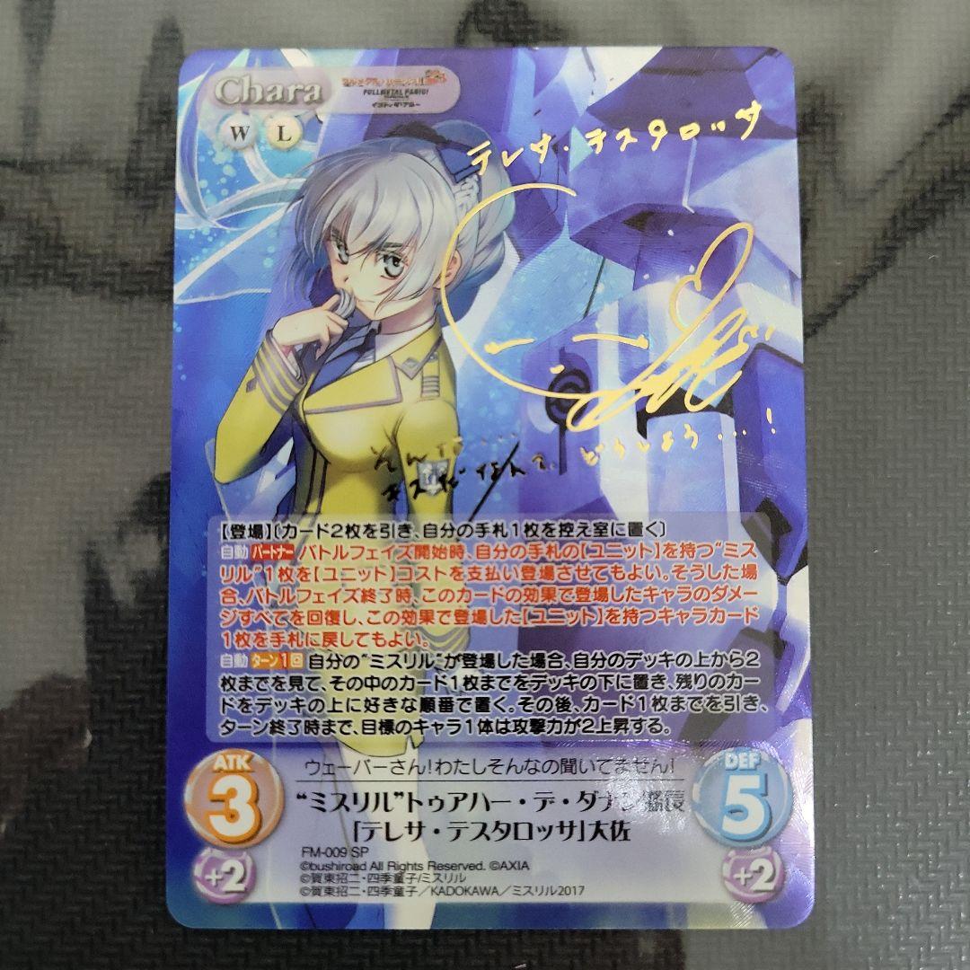 テレサ・テスタロッサ　カオス　Chaos　TCG　サイン　テッサ