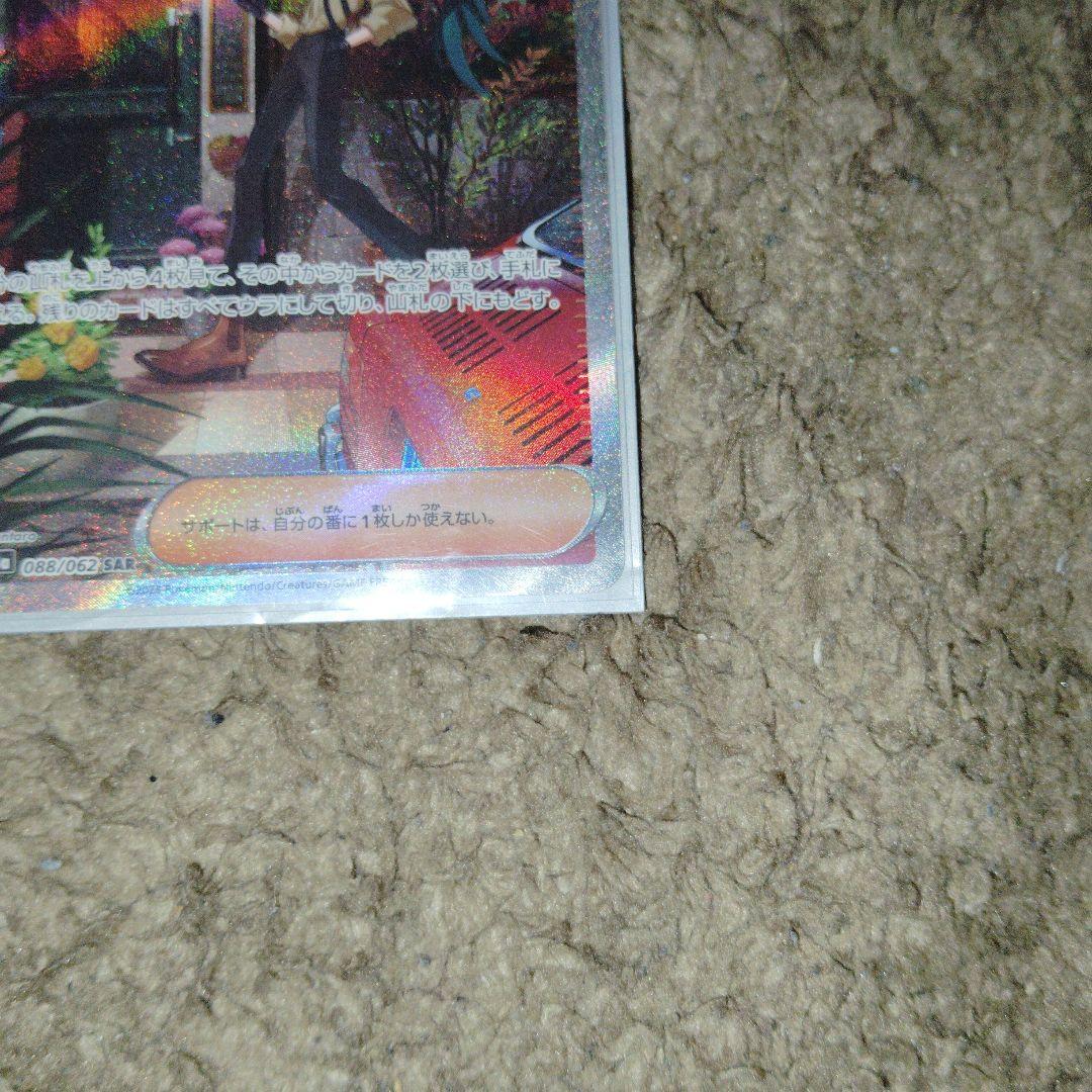ポケモンカード チリ SAR