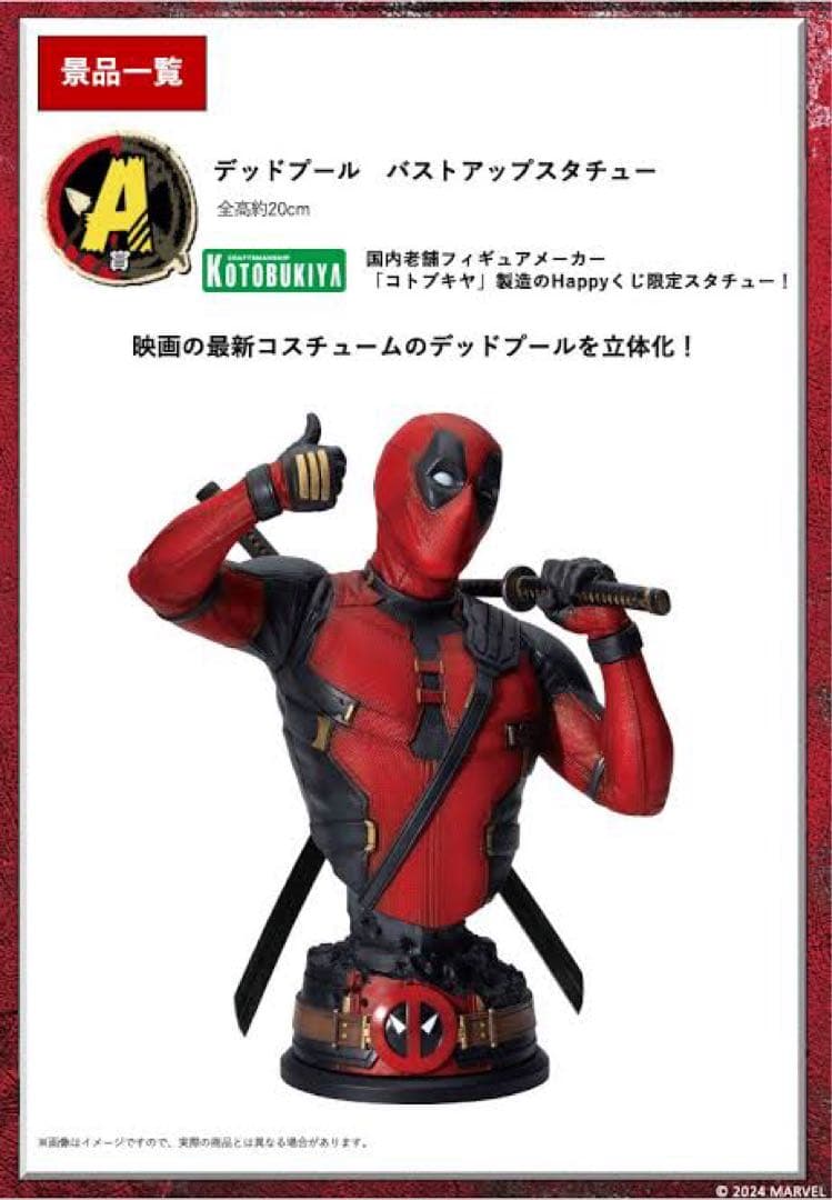 デッドプール バストアップスタチュー 約20cm