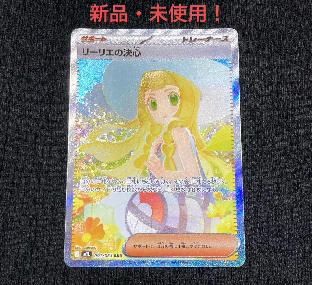 リーリエの決心 SAR メガブレイブ