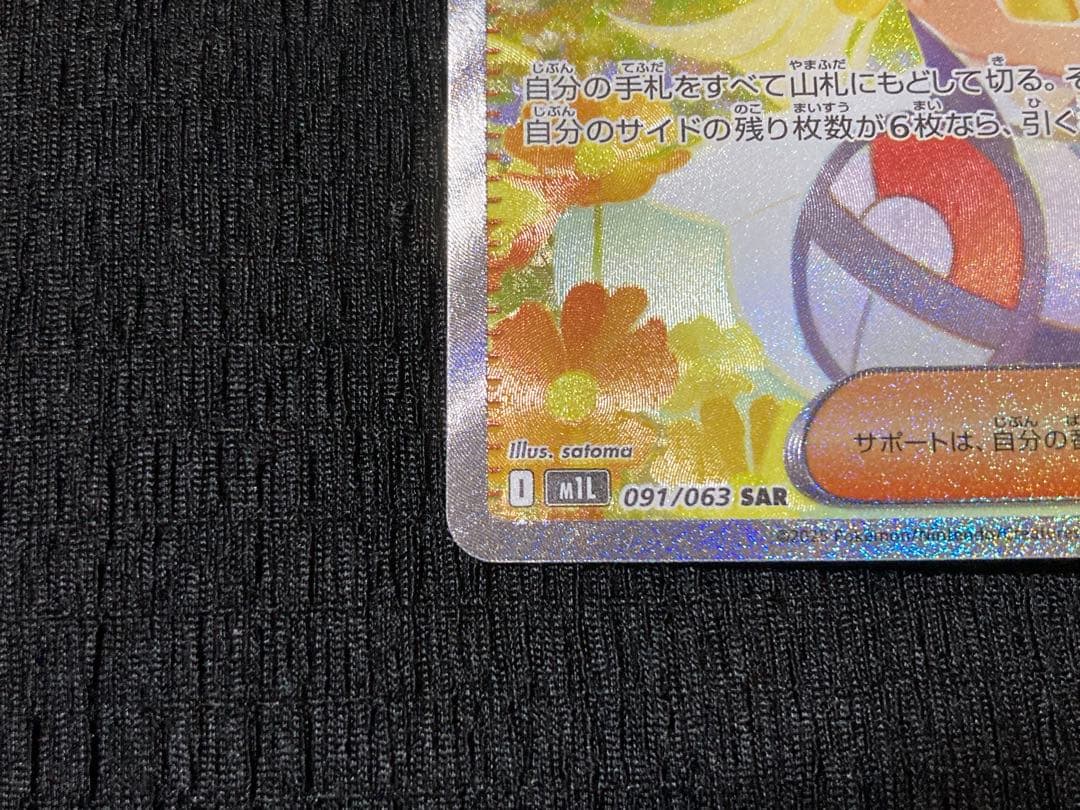 リーリエの決心 SAR メガブレイブ