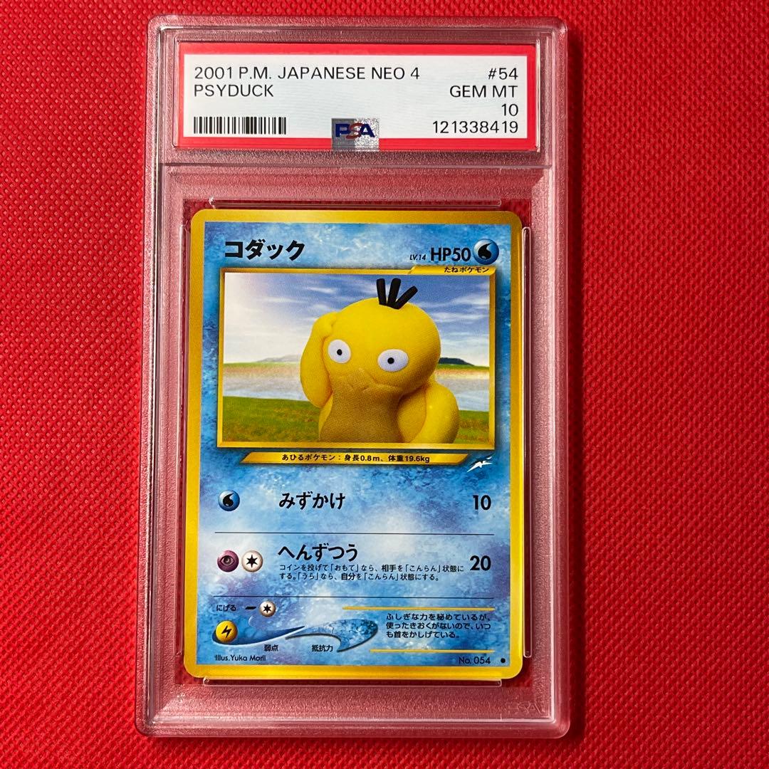 PSA10★ 旧裏 コダック NO.054 ● POP38 ポケモンカード
