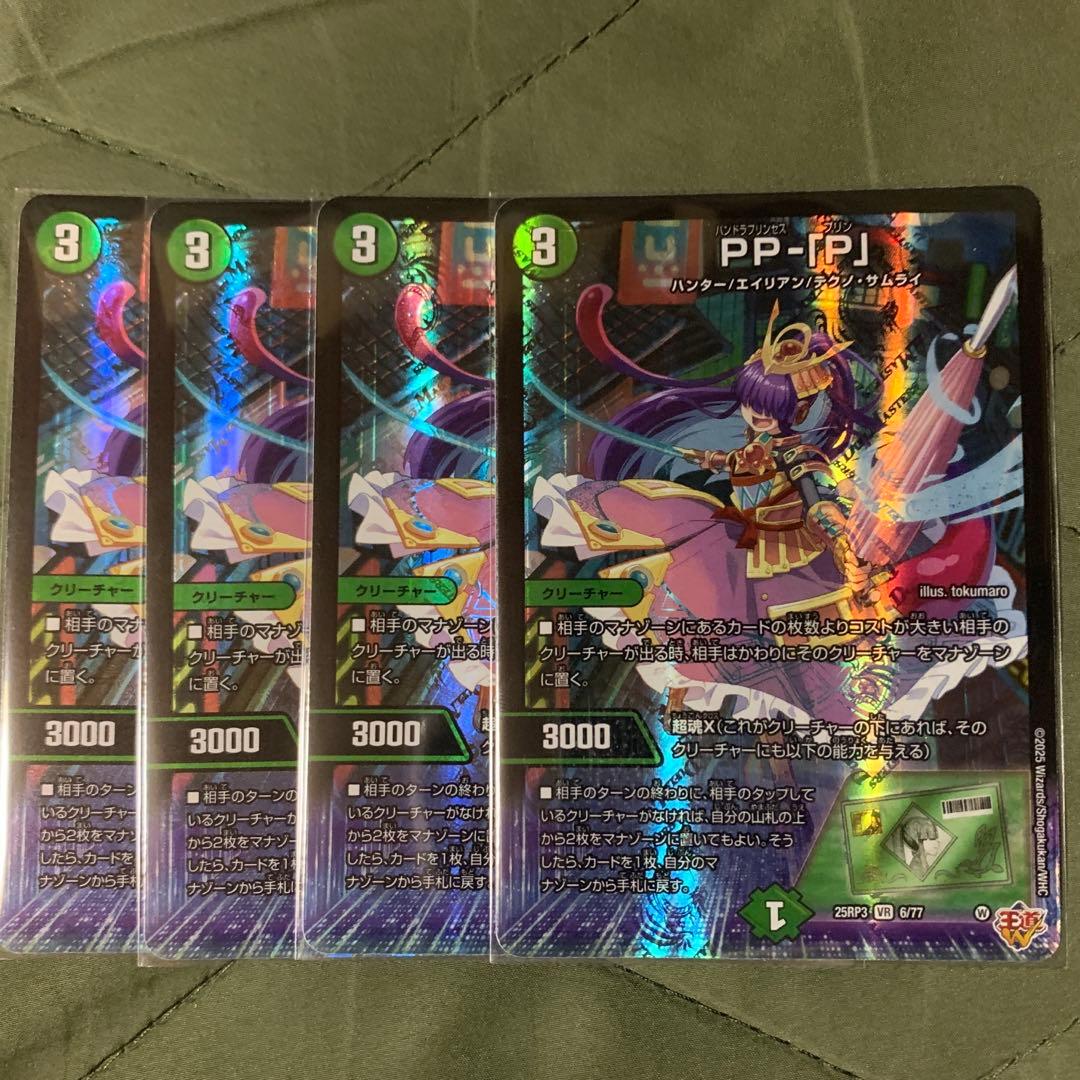 PP-「P」4枚セット