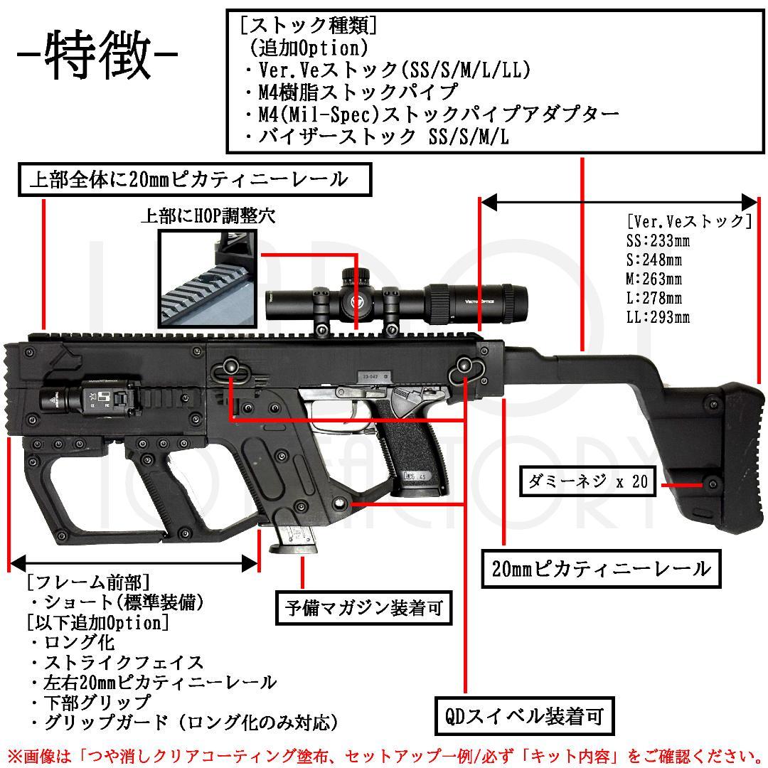 東京マルイ ソーコム Mk23 カービンキット Ver.Ve/ショートバイザー