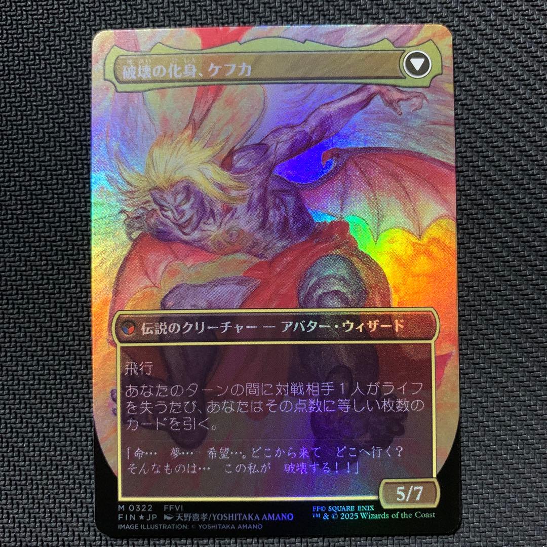 s*u様 人造魔導士、ケフカ ボーダレス foil mtg