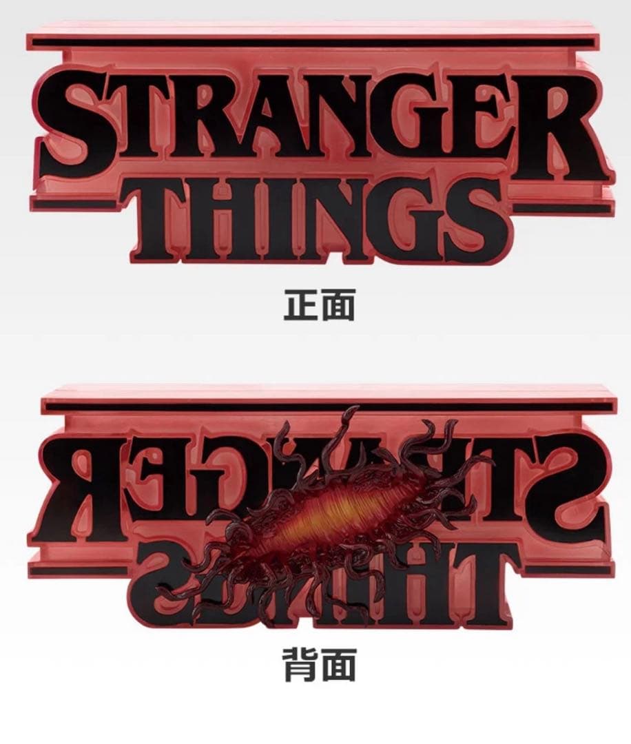 r*2様 ストレンジャー・シングス 一番くじラストワン賞リバーシブルロゴフィギュ