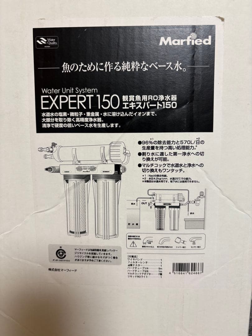 Marfied EXPERT150浄水器 マーフィード浄水器エキスパート150