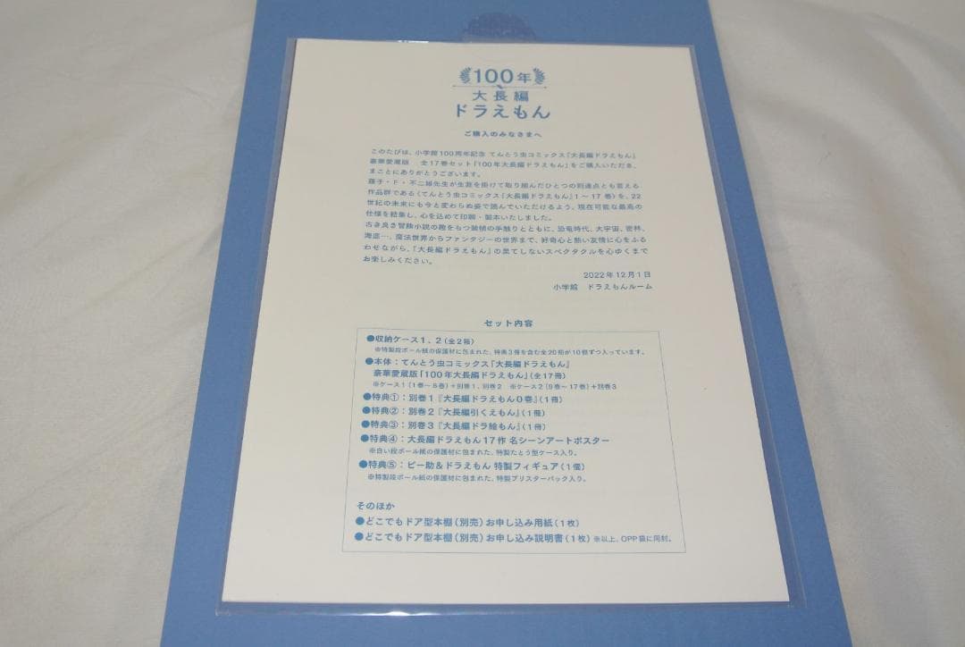 100年大長編ドラえもん シリーズ全17巻究極の愛蔵版 【箱に傷がある】