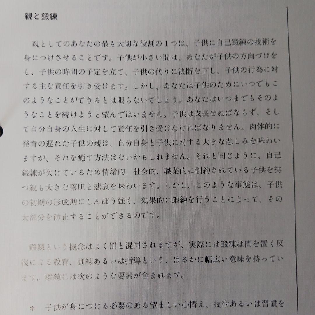 ポールJマイヤー、成功する家庭内教育、サクセスフル、子供の達成、SMI.PJM.