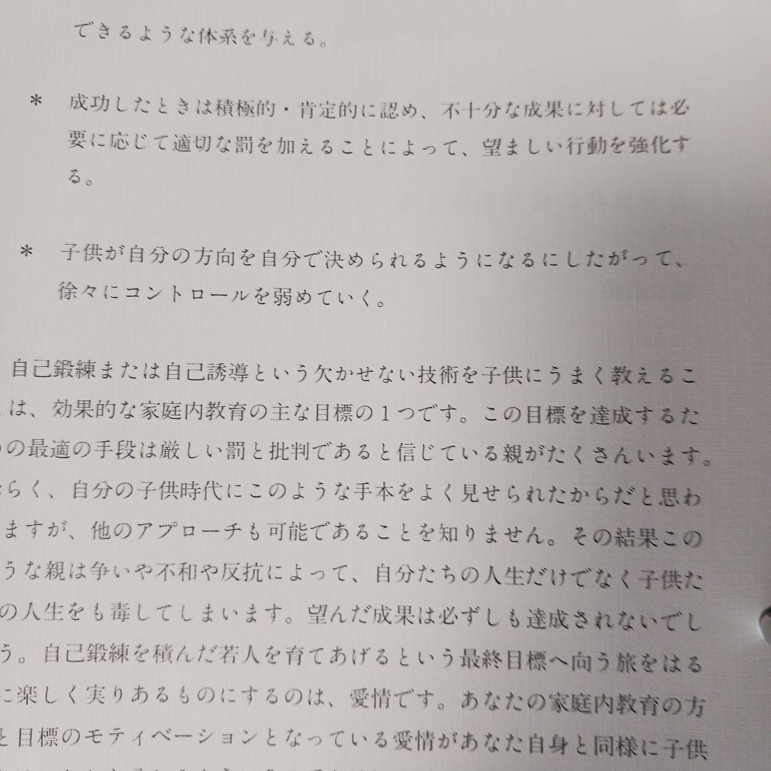 ポールJマイヤー、成功する家庭内教育、サクセスフル、子供の達成、SMI.PJM.