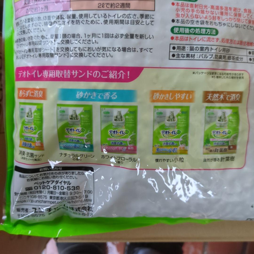 デオトイレ 緑茶成分入り4L 8袋入り