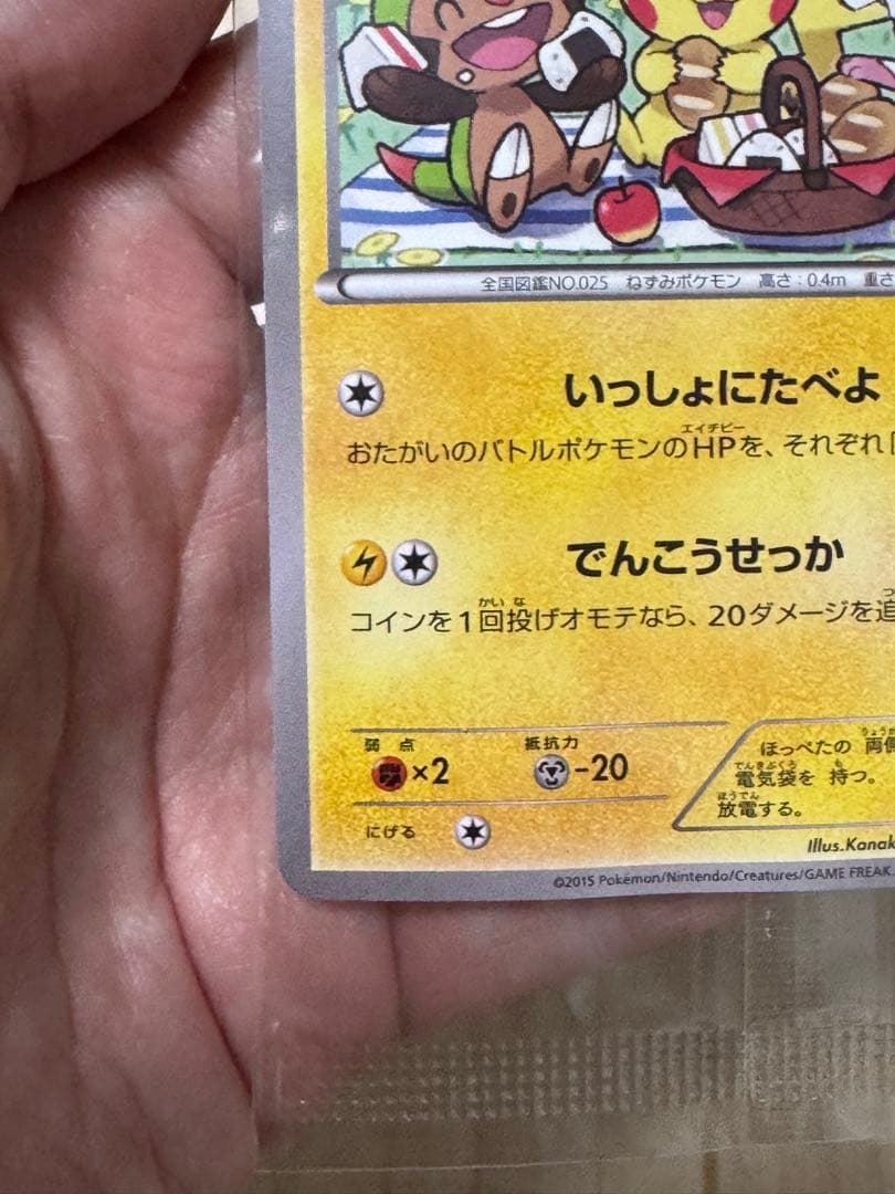 未開封　ポケモンカード　ピカチュウ　いっしょにたべよ