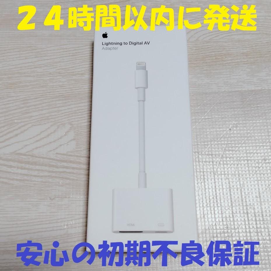 2個セット 未開封 アップル Apple アダプタ HDMI MD826AM/A