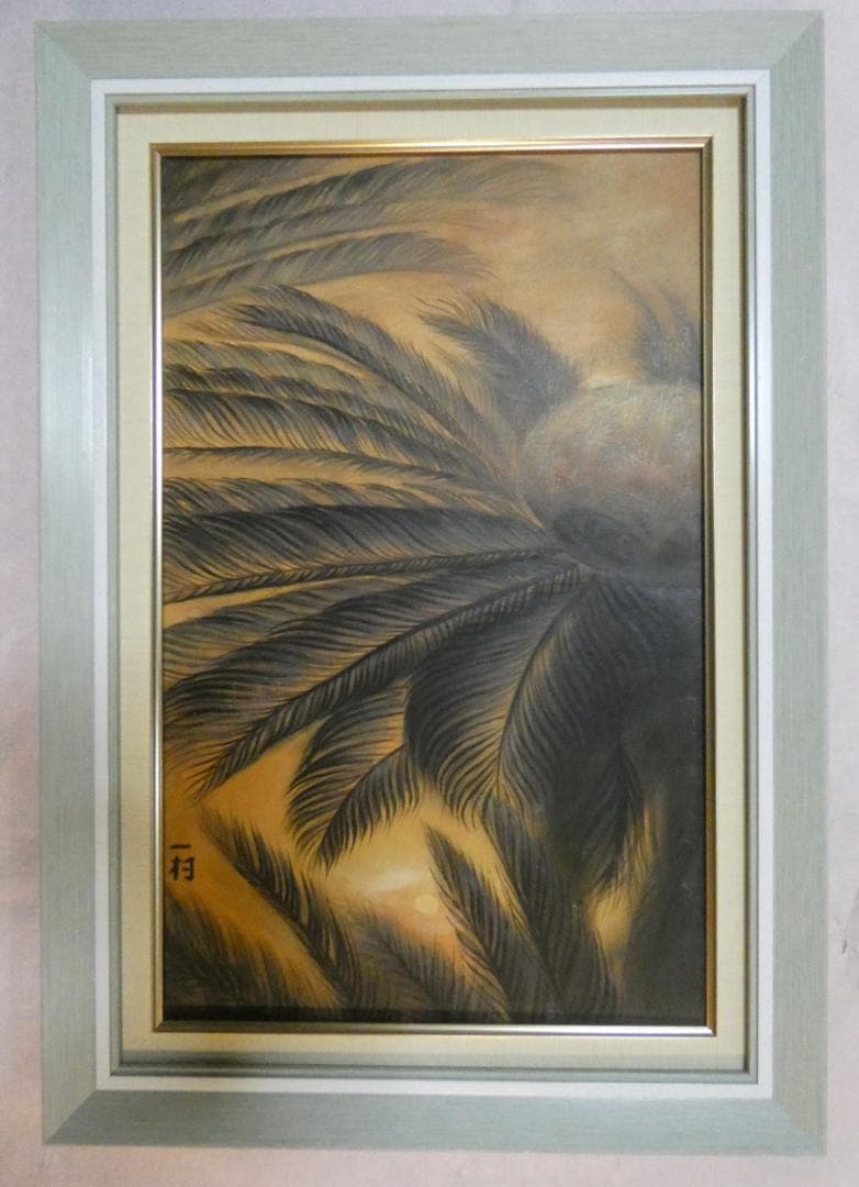 【値下げ】風景画　油絵　田中一村　M10号絵画　額付き　手描き　肉筆