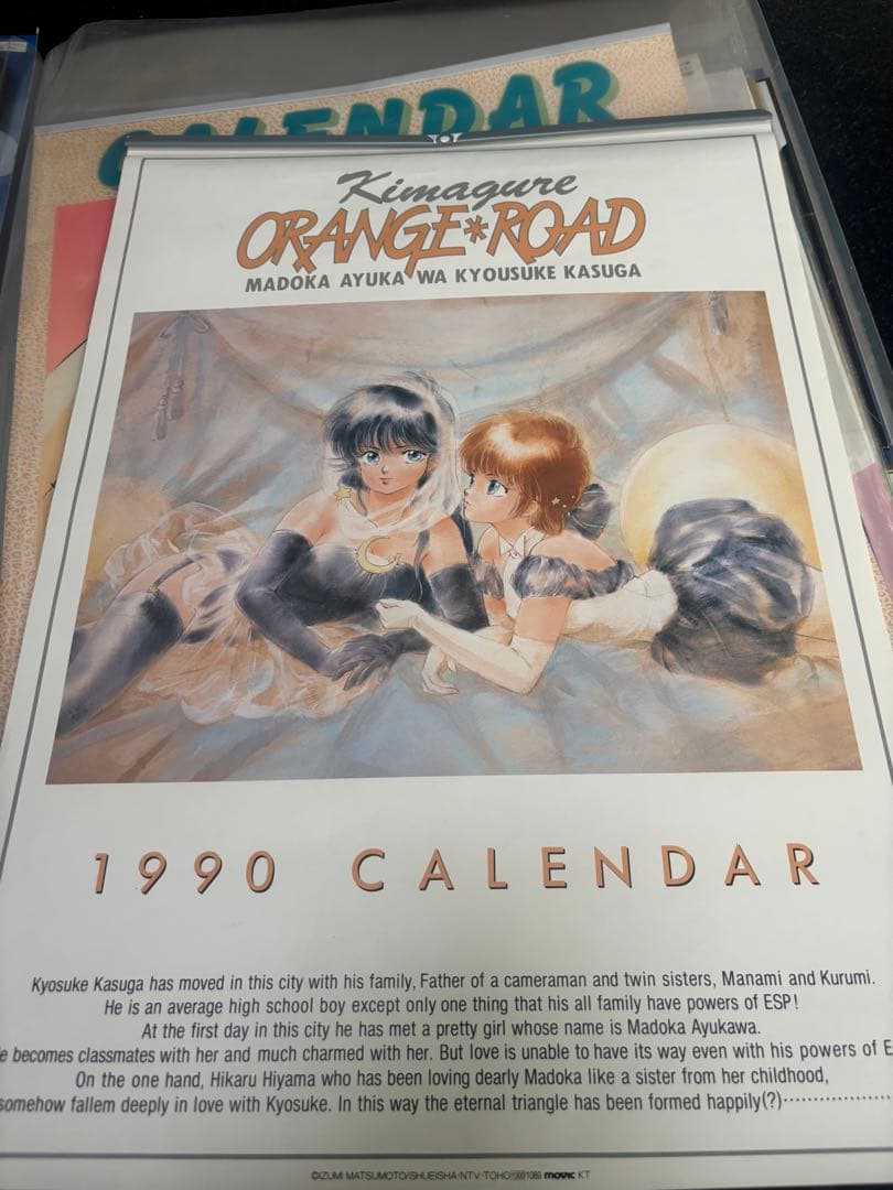 きまぐれオレンジ☆ロード 1990年カレンダー
