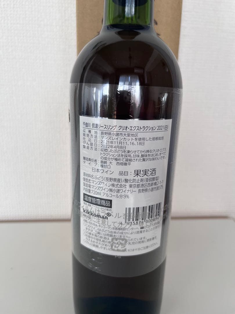 ソラリス 千曲川 信濃リースリング クリオ・エクストラクション 2021