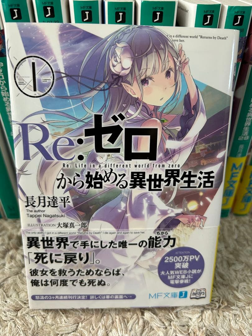 そ*ら様 Re:ゼロから始める異世界生活 1-43巻、EX3 （1巻帯あり初版）