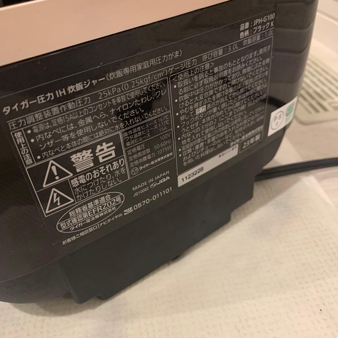 2023年製 タイガー 圧力IH 5.5合 JPH-G100K