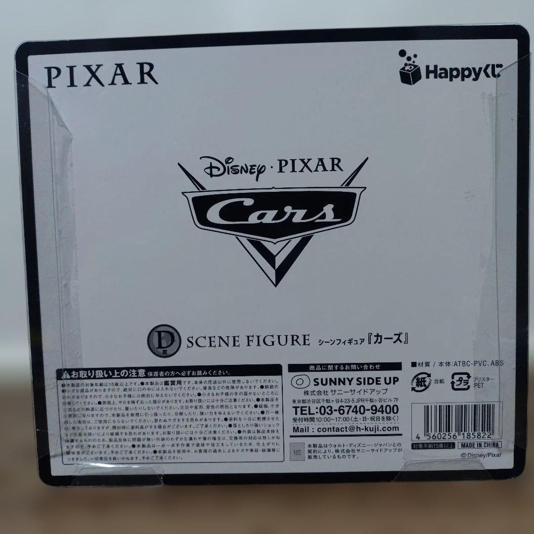 PIXAR　カーズ　シーンフィギュア ライトニング・マックィーン