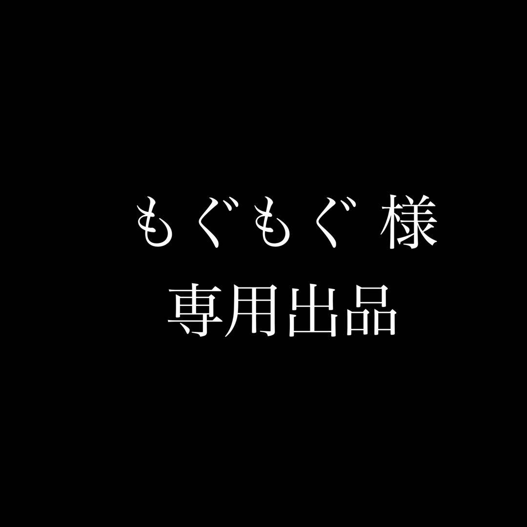 もぐもぐ出品