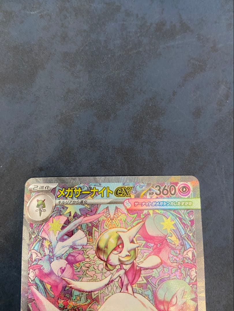 ポケモンカード メガサーナイトex SAR 087/063 メガドリーム