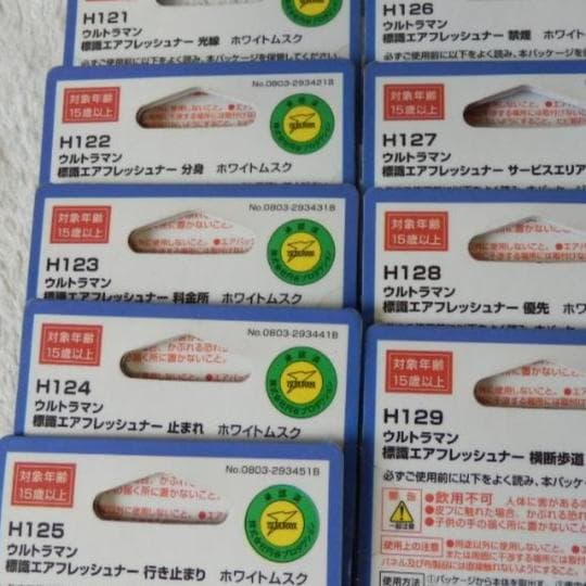 ❤️絶版★全種類❤️ウルトラマン★標識エアフレッシュナー★限定イラスト入り芳香剤