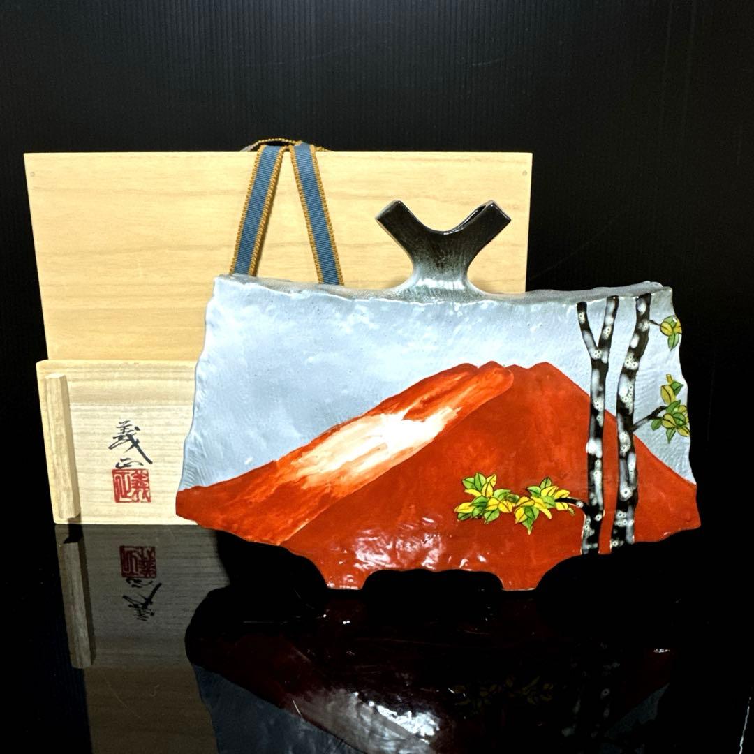 秀逸作 九谷焼 名人 山上義正 造 灰釉赤富士図 扁壺 花瓶 桐共箱 茶道具