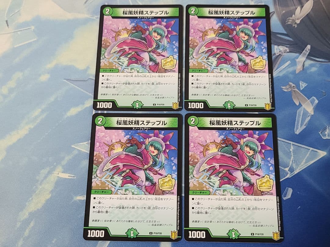 桜風妖精ステップル プロモ 4枚セット