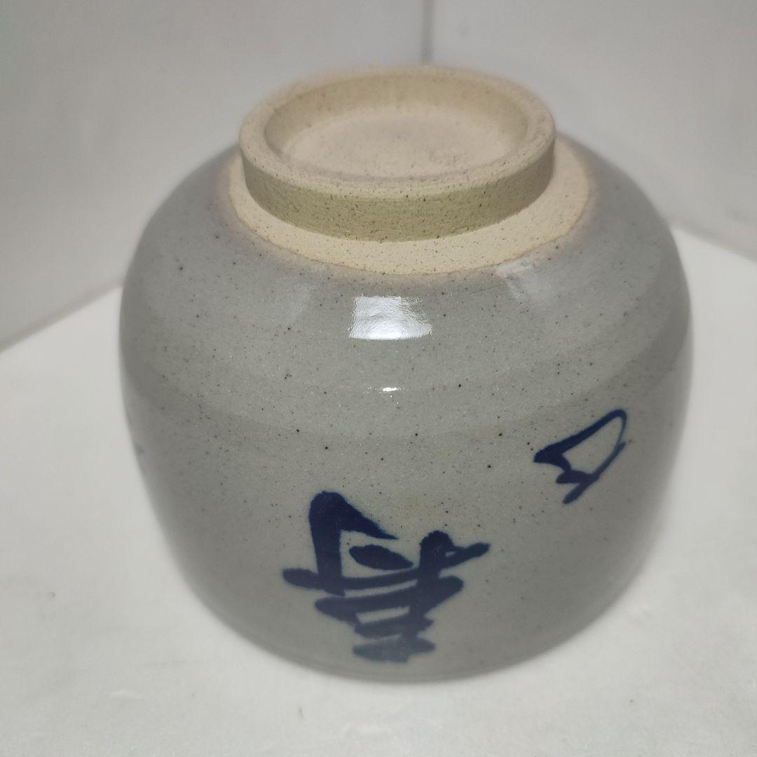 茶碗　膳所焼　岩崎新定　而妙斎筆