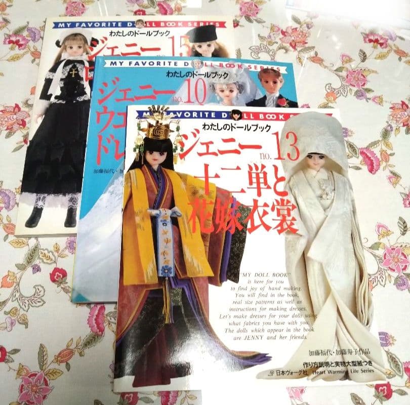 わたしのドールブック　ジェニー　no.10、no.13、no.15