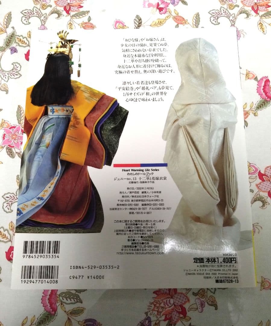 わたしのドールブック　ジェニー　no.10、no.13、no.15