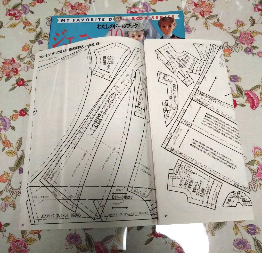 わたしのドールブック　ジェニー　no.10、no.13、no.15