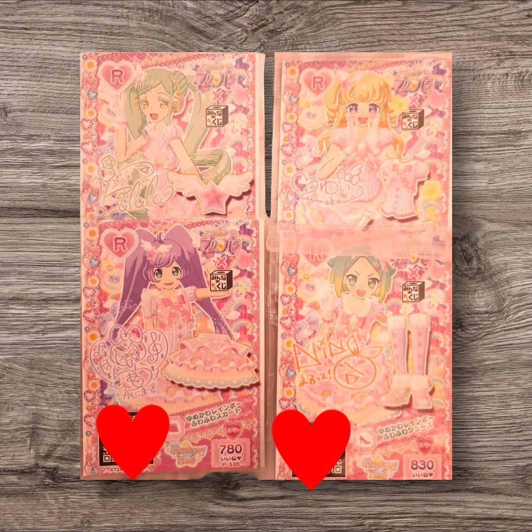 プリパラ　プロモ　ゆめかわレインボーふわふわコーデ　ファルル　ゆい　らぁら　にの