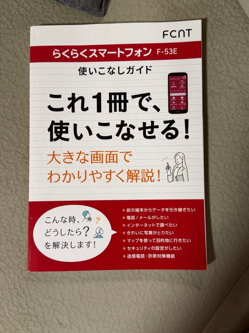 docomo らくらくスマートフォン F-53E ネイビー