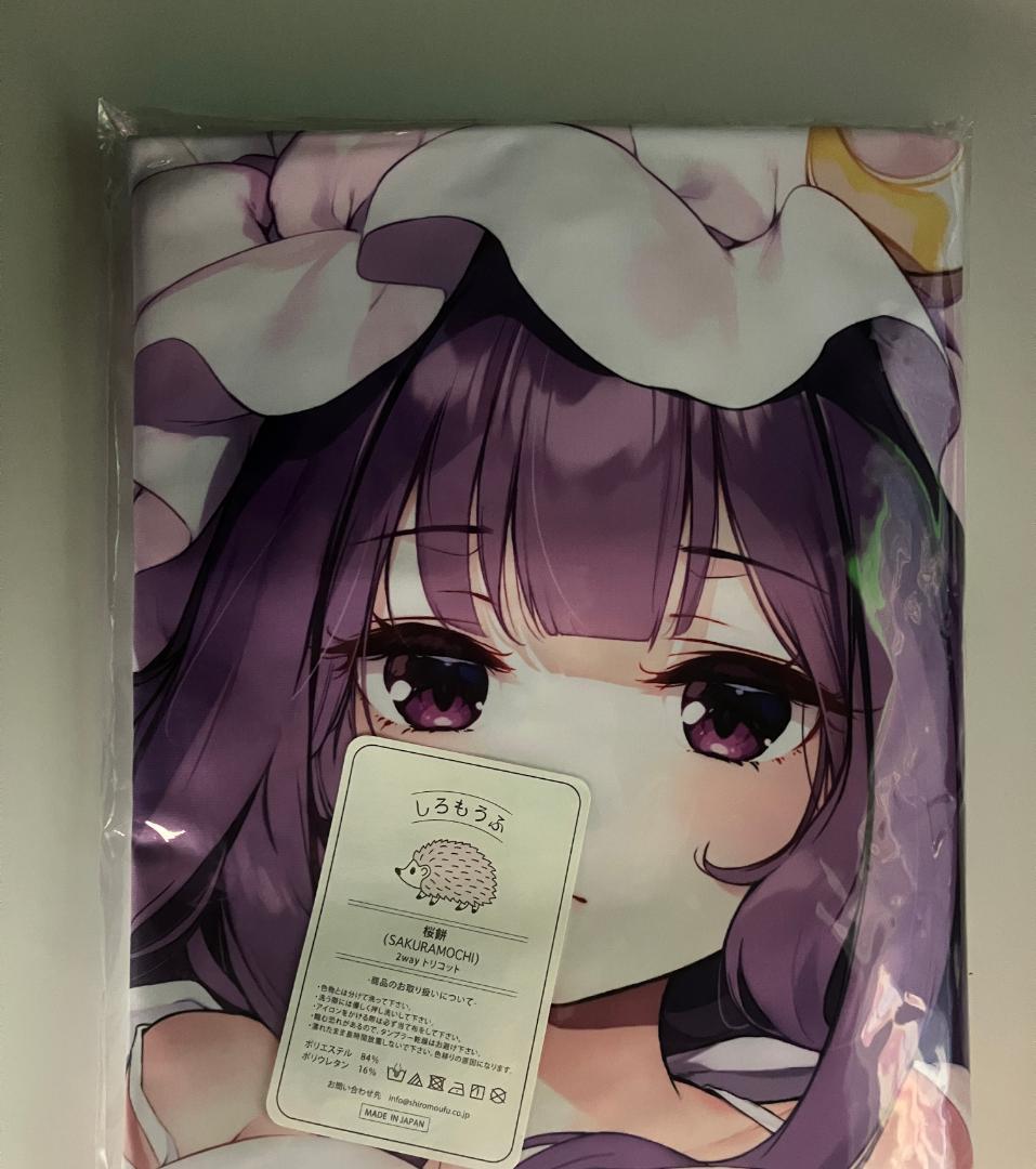 正規品 未開封 東方 抱き枕カバー パチュリー ke-ta