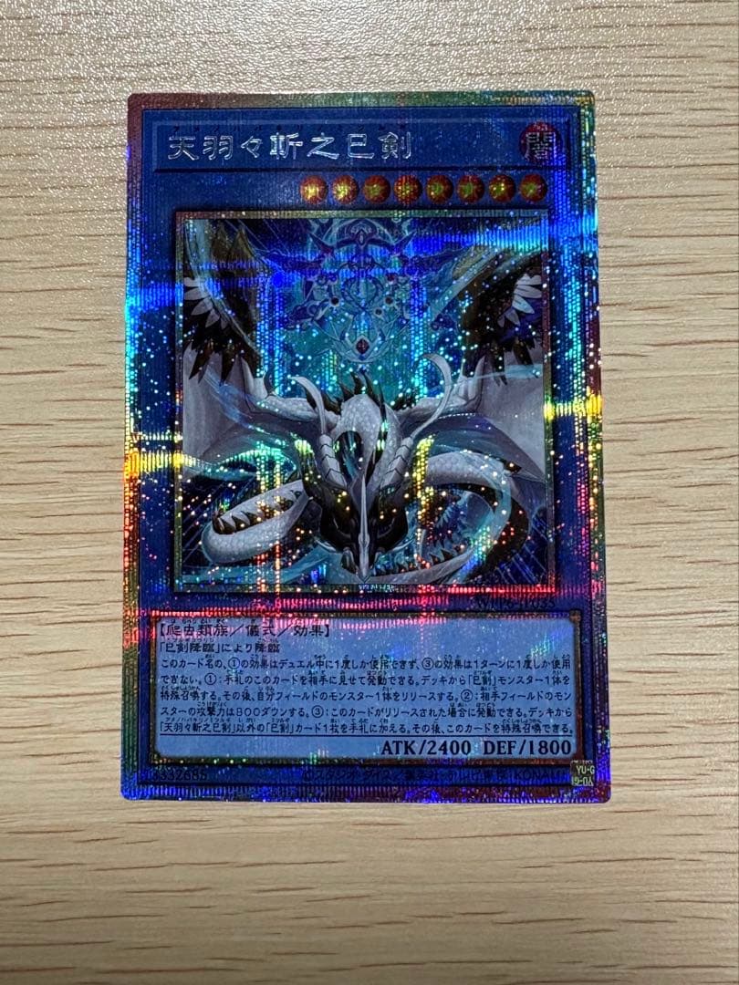 アメノハバキリノミツルギ　プリズマ