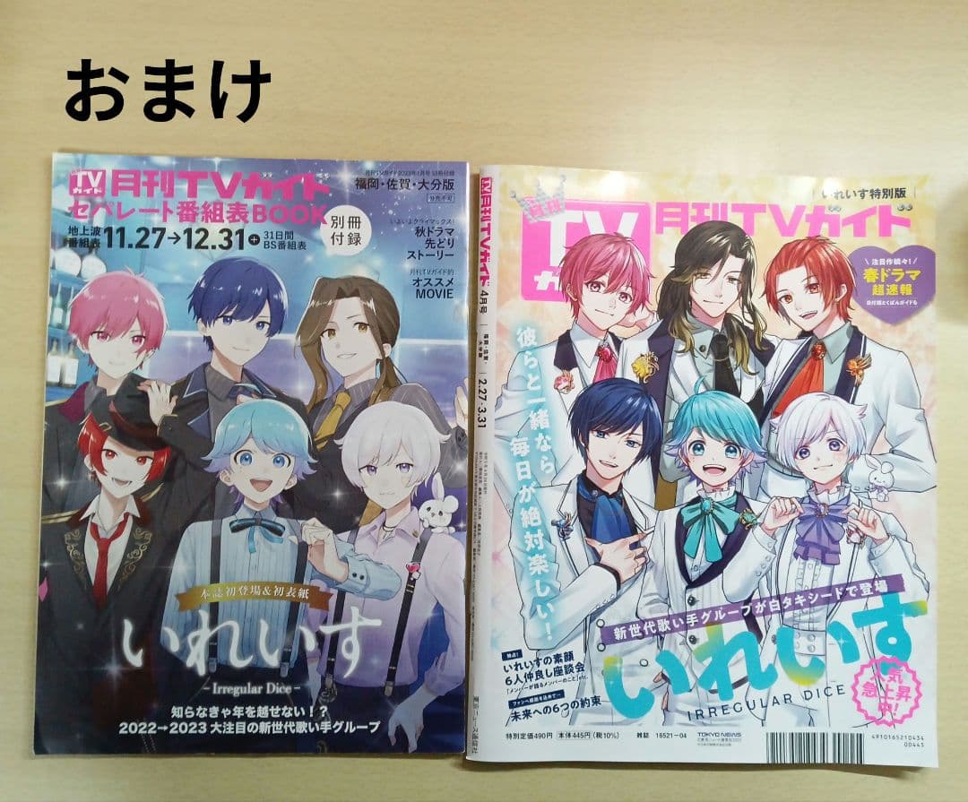 いれいす ‪‪グッズ