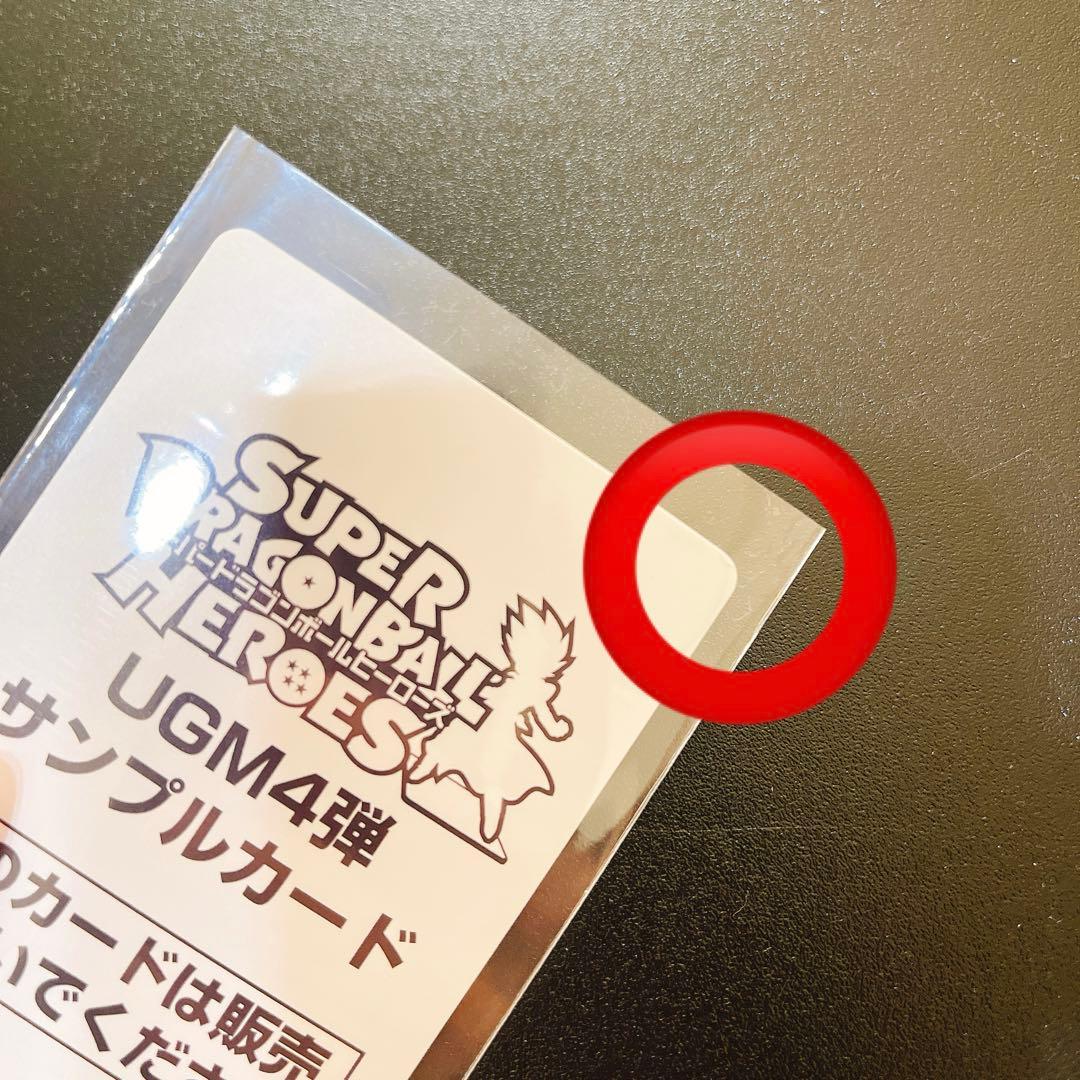 スーパードラゴンボールヒーローズ UGM4 サンプルカードセット